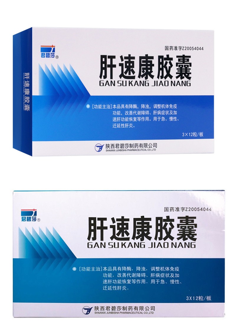 君碧莎 肝速康胶囊 36粒/盒 用于急,慢性,迁延性肝炎 1盒装