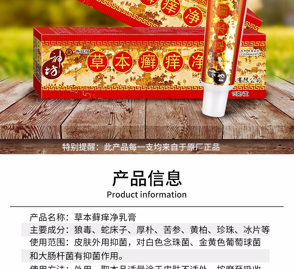 神坊抑菌草本癣痒净 皮肤外用成人草本软膏 15g/支 神坊百草止痒膏【1