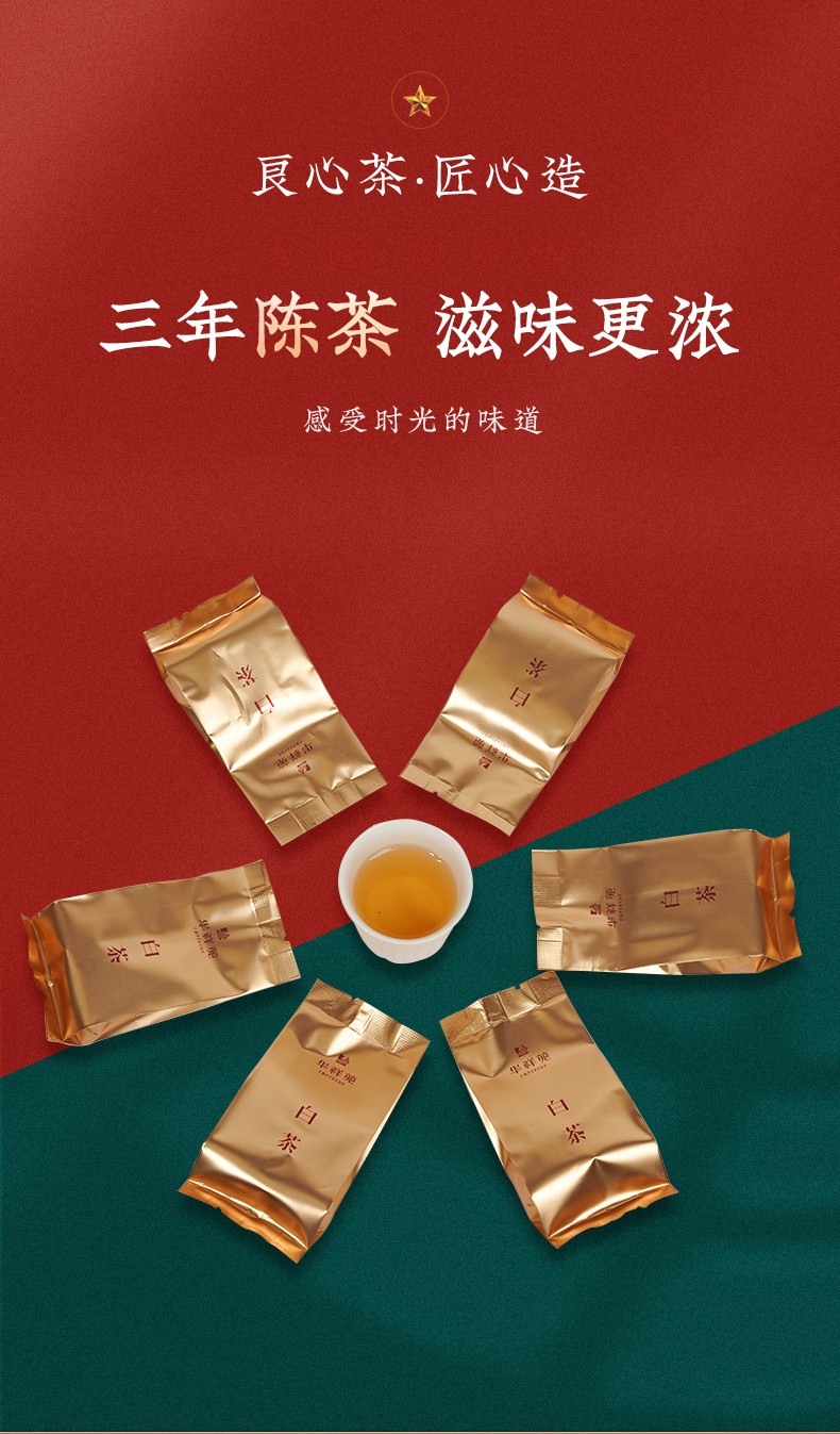 華祥苑茶葉星時光福建白茶壽眉一級茶禮盒裝80g