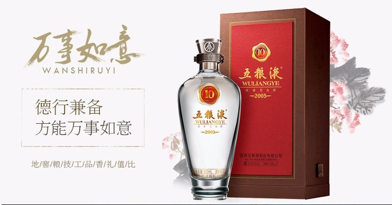 五粮液白酒年份酒十年10年500ml单瓶礼盒50度浓香型白酒