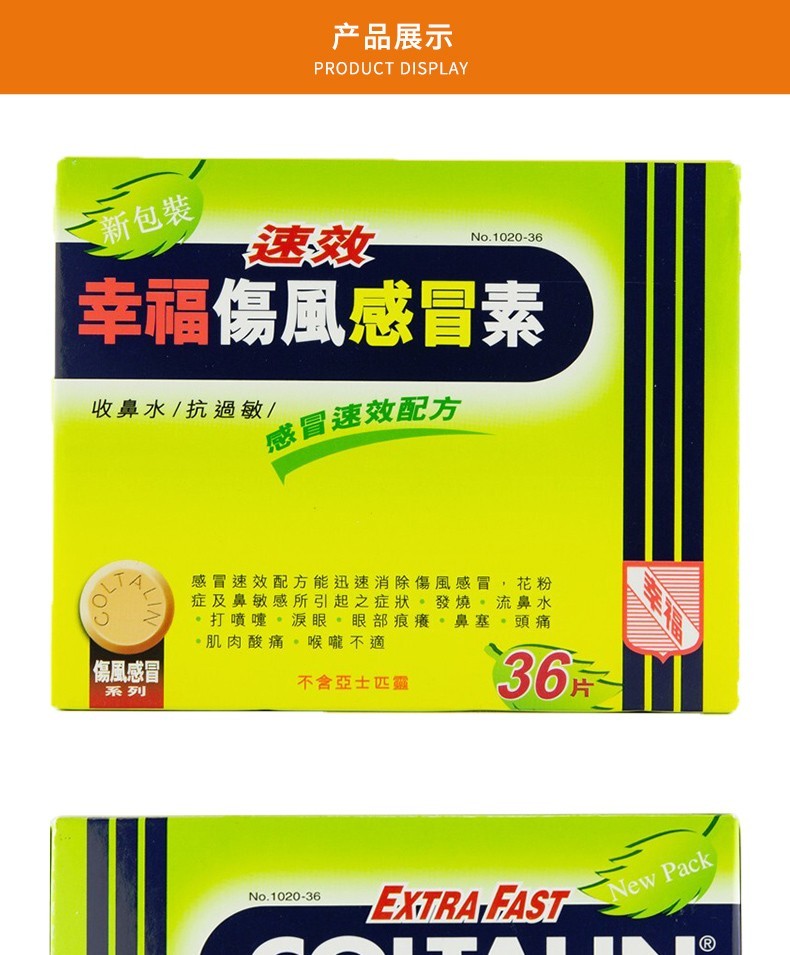 【直邮】官方直供 香港幸福伤风素感冒药成人儿童伤风感冒素止咳除痰