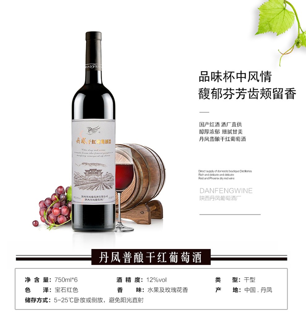 丹凤大芳丹凤普酿干红葡萄酒750mlx6瓶整箱装国产原酿干红葡萄酒餐酒