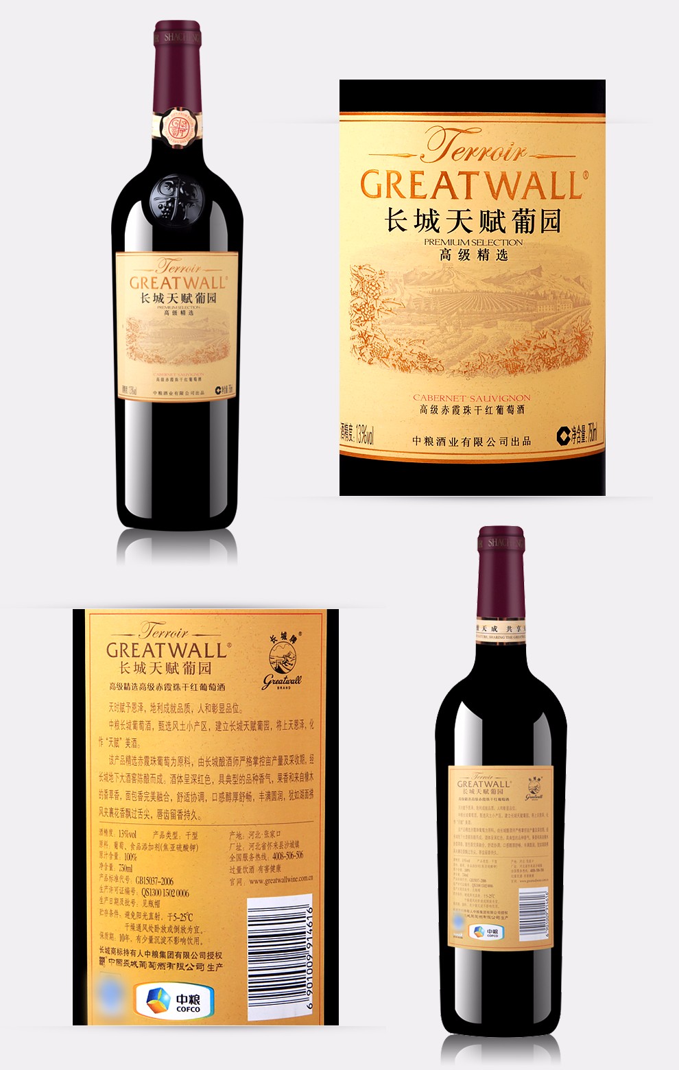 长城greatwall红酒白葡萄酒天赋葡园精选级赤霞珠干红葡萄酒750ml6瓶