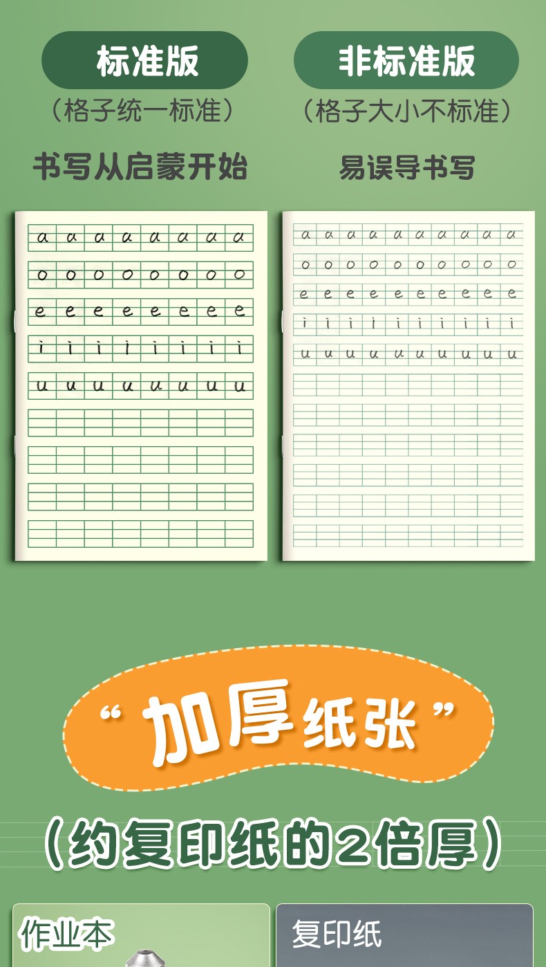 玉泉韵全品作业本小学生汉语拼音本田字格本英语本生字本语文本数学
