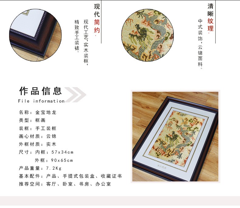 五艺南京云锦金宝地龙装饰框画非物质文化遗产手工云锦家居装饰商务