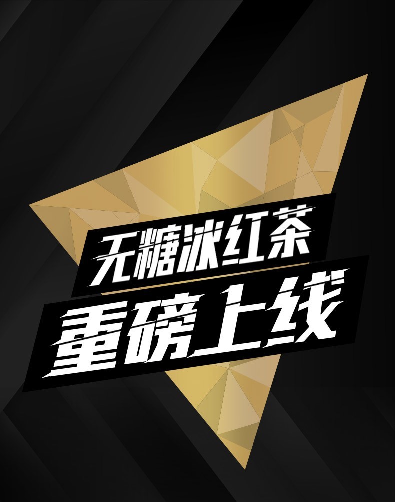 康师傅无糖冰红茶柠檬茶黑色冰红茶零卡黑瓶冰力无羁康师傅无糖冰红茶