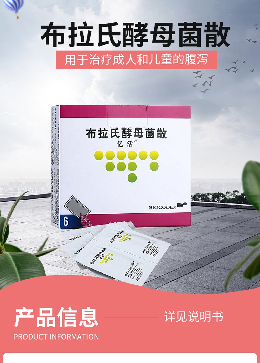 亿活 布拉氏酵母菌散 0.