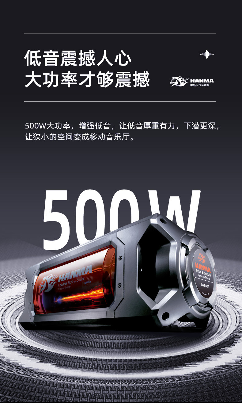铁将军旗下品牌悍马(hanma)汽车音响改装车载低音炮货车家用车改装有