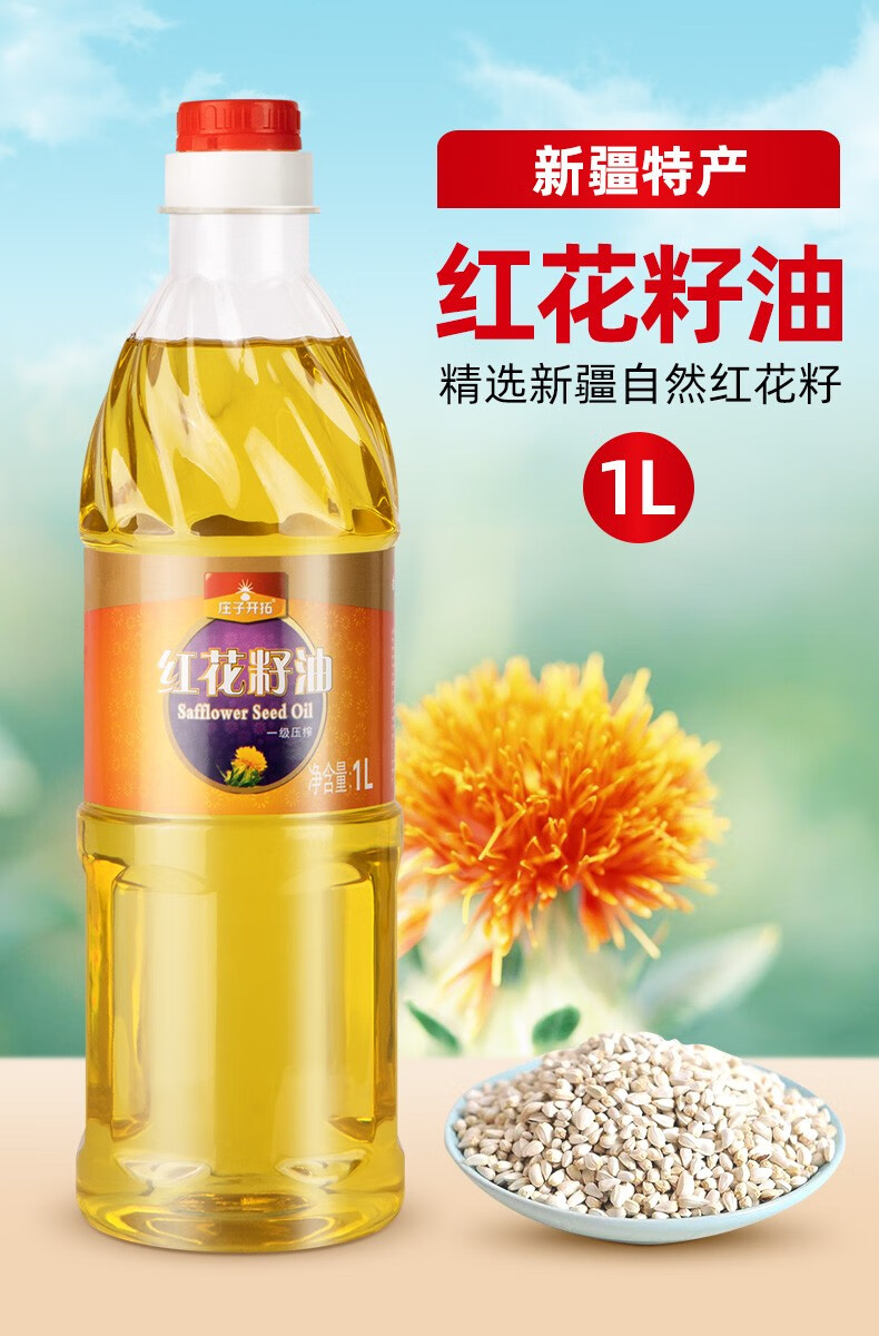 庄子开拓 新疆特产红花籽油1l装 一级物理压榨高油酸植物油食用油4l