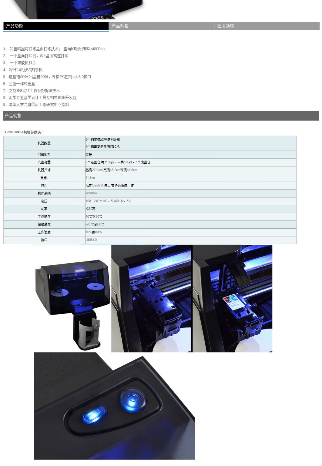 清华同方档案级bd光盘打印刻录一体机 tf-100bd 打印刻录bd-r光盘