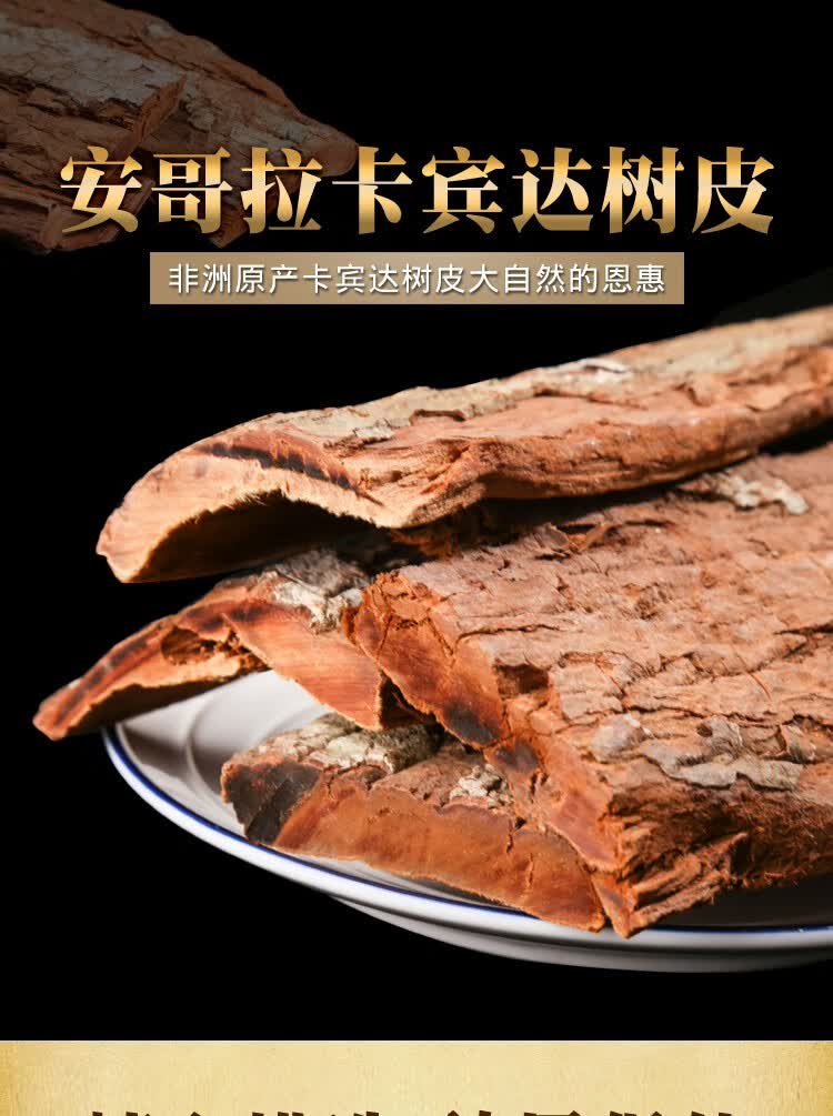 谱农者特厚安哥拉卡宾达树皮正宗非洲kuba安哥拉树皮男性滋补茶打粉