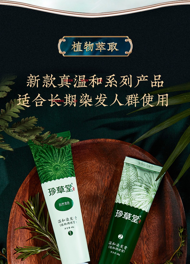 珍草堂染发剂纯自己在家染发植物温和染发膏植物固色滋养洗发露锁色护