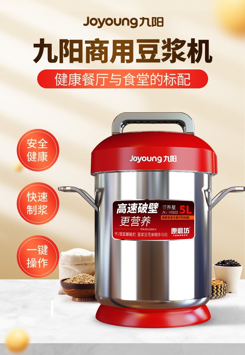 九阳joyoung商用豆浆机大容量1现磨全自动加热磨浆机酒店餐厅早餐店5