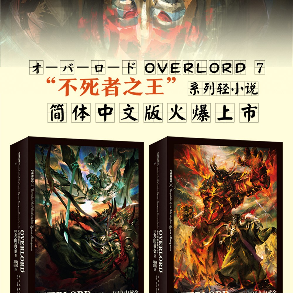 可选系列overlord小说全册简体中文版不死者之王原著轻小说系列日本