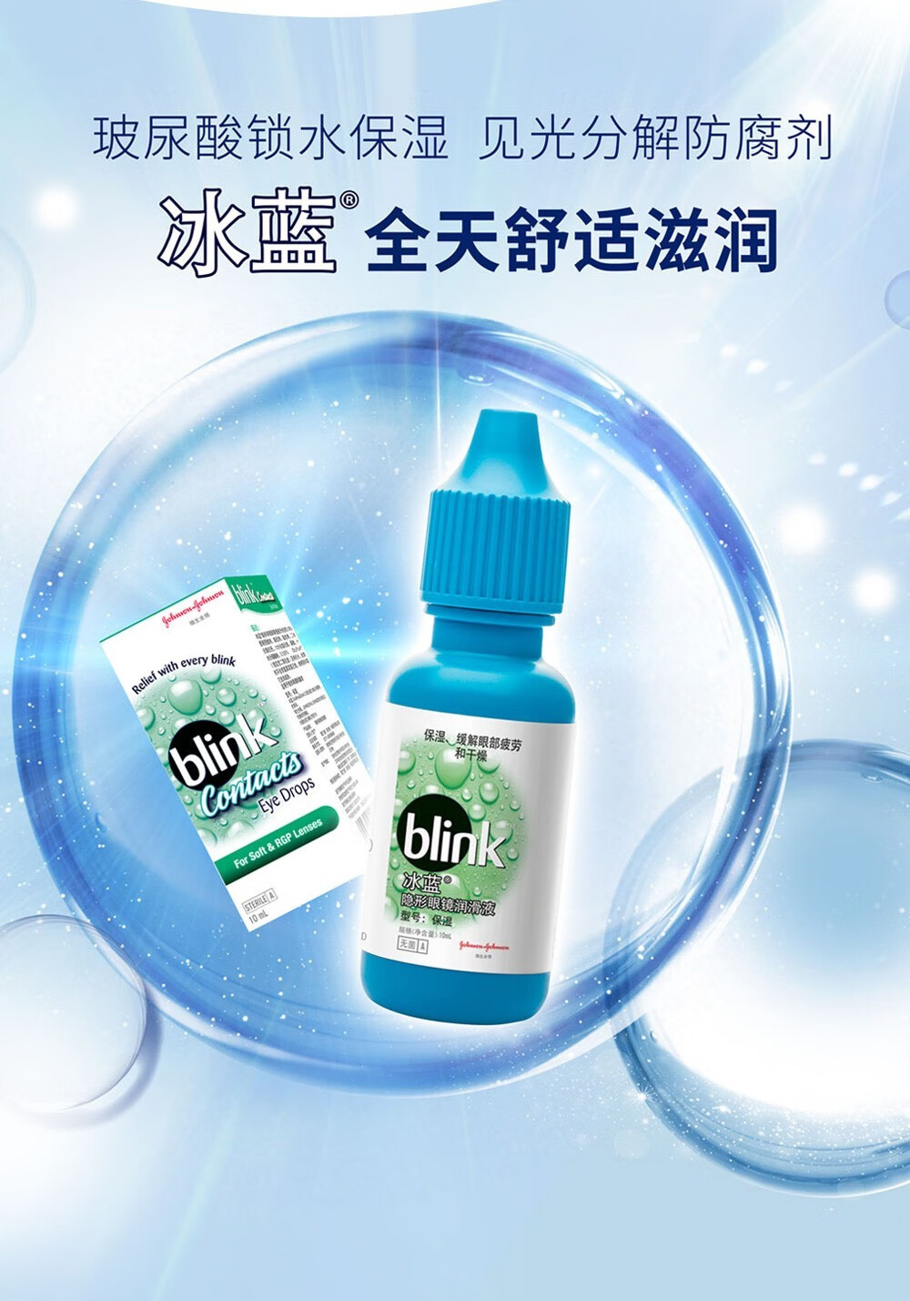 【官网专卖】强生冰蓝润眼液隐形眼镜润眼液rgp硬性角膜润滑滴眼液