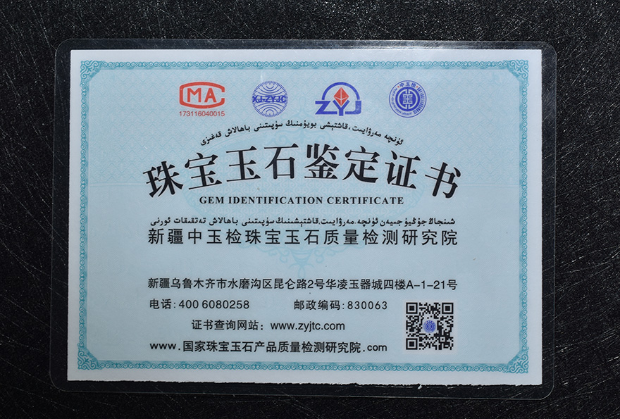 参考证书 证书机构名称:  新疆中玉检珠宝玉石质量检测研究院 证书