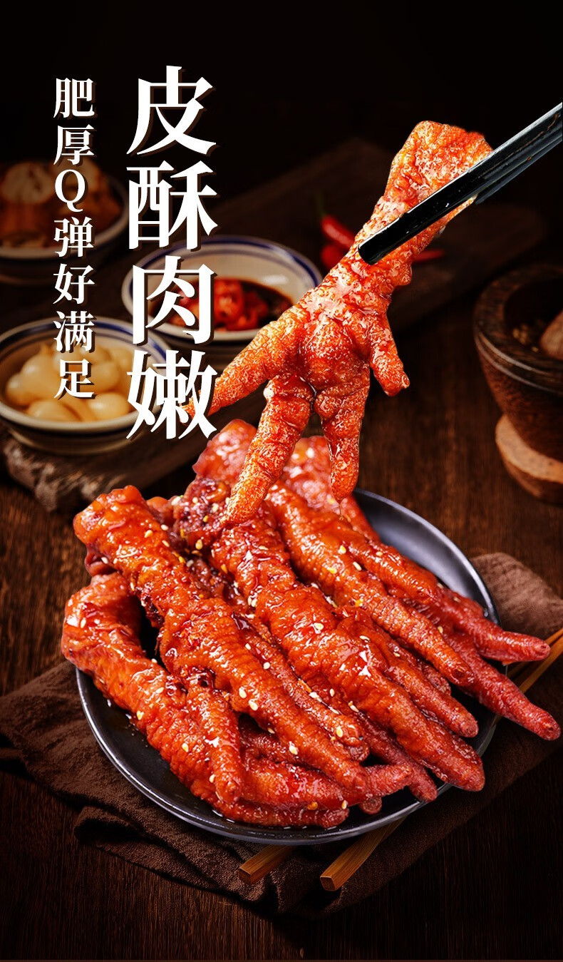 味滋源 虎皮凤爪200g/袋网红鸡爪子卤味肉类即食鸡脚休闲零食 香辣味
