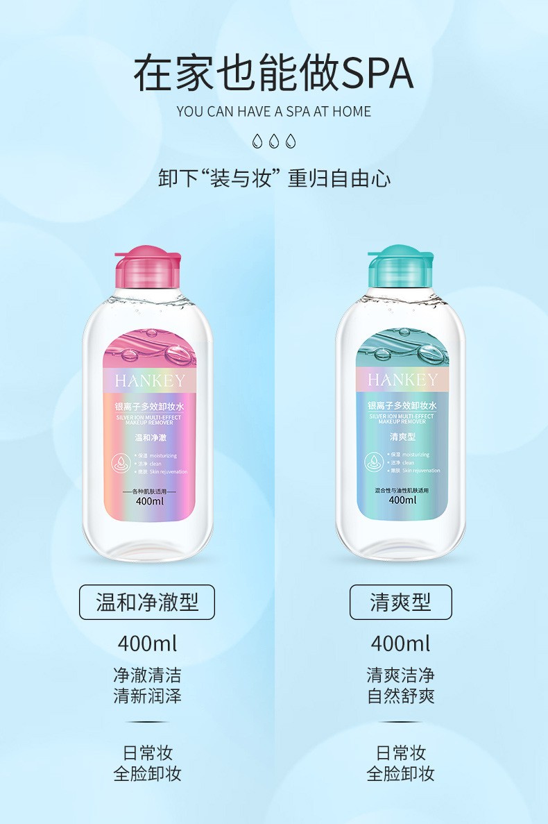 韩纪银离子卸妆水干性深层清洁清爽温和舒缓无刺激男女通用洁面保湿不