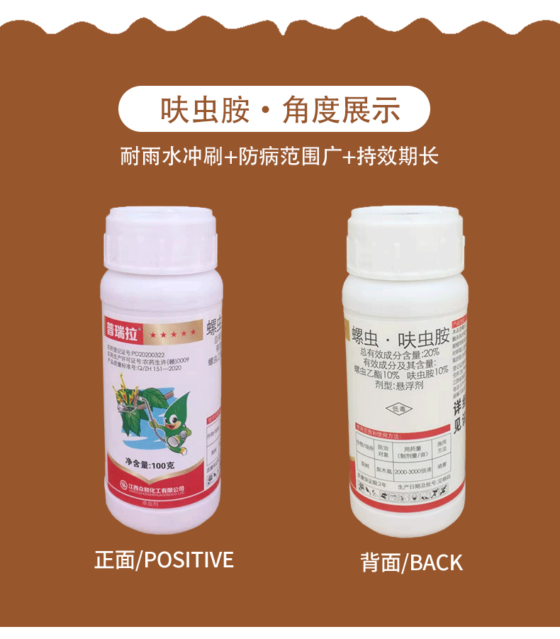 众合20螺虫呋虫胺螺虫乙酯花椒树桃树梨树油旱蚜虫介壳虫农药杀虫剂