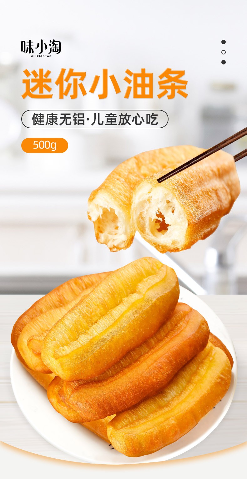 味小淘无铝害小油条500g油条半成品早餐家用手工小胖子迷你油条500g2