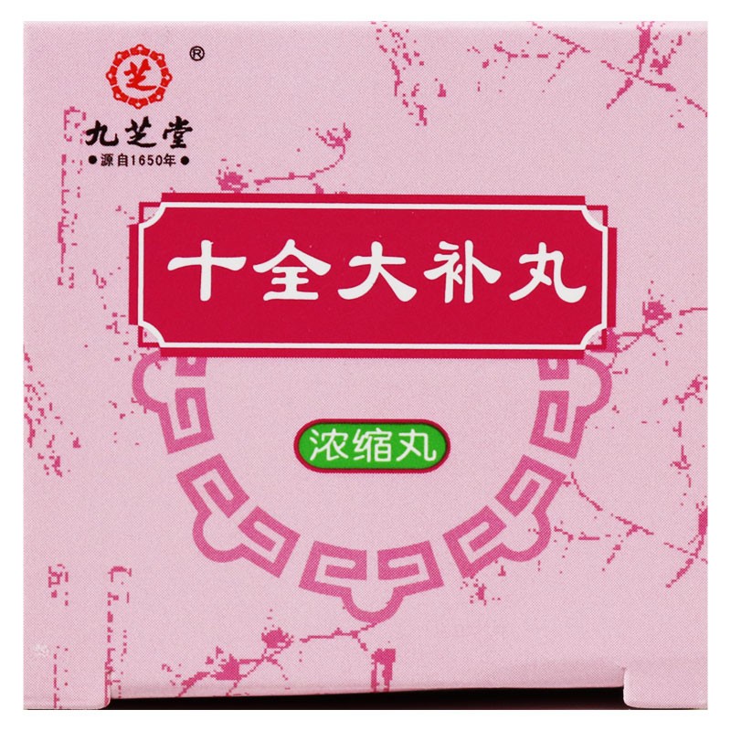 九芝堂 十全大补丸 200丸 温补气血 气血两虚 头晕自汗药品ak 标准装