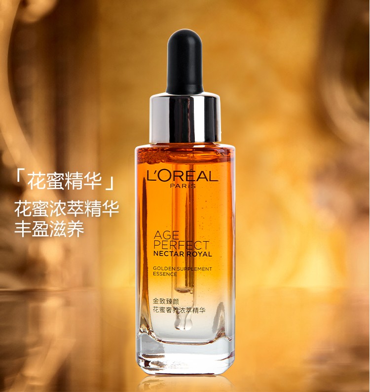 欧莱雅金致臻颜花蜜奢养浓萃精华液30ml保湿滋养修护琉金蜜15ml旅行装