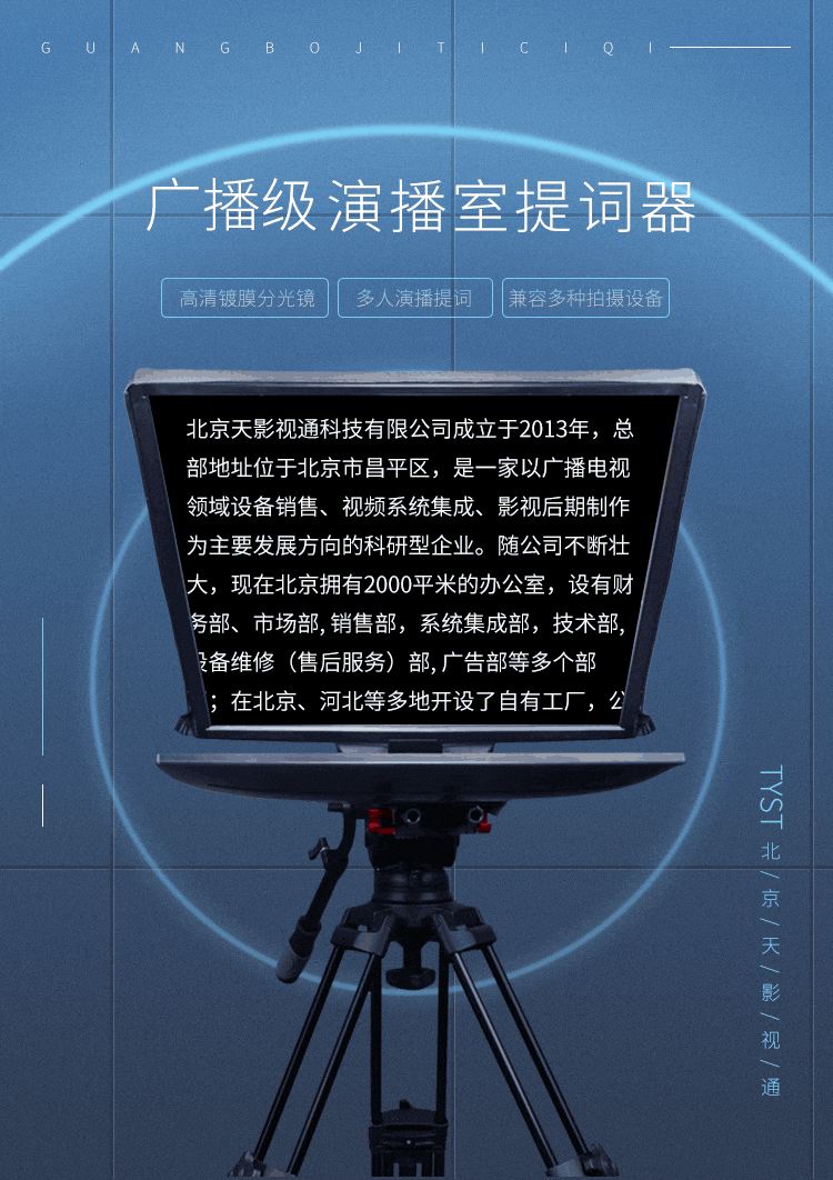 视通ts-2000p单屏演播室提词器 播音员题词器提字机 微课电视台提词器