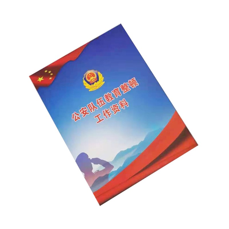 正版公安队伍教育整顿工作资料档案盒可定制单位名称