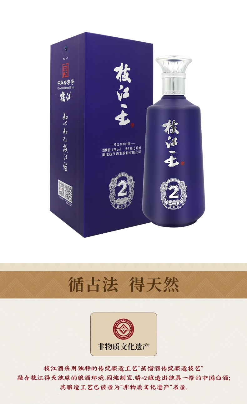 枝江真年份枝江王2纯粮酒零添加每一滴都是真年份固态发酵白酒42度500