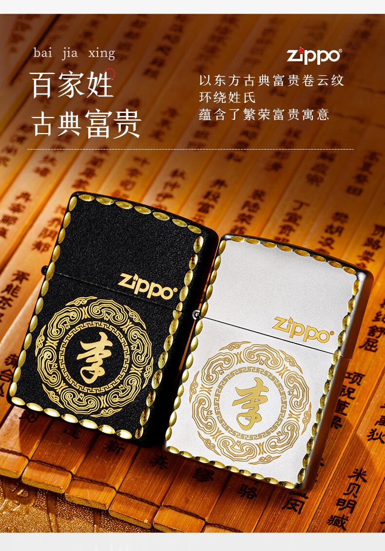 zippo百家姓定制打火机美国之宝防风煤油火机拍下请备注姓氏圣诞节