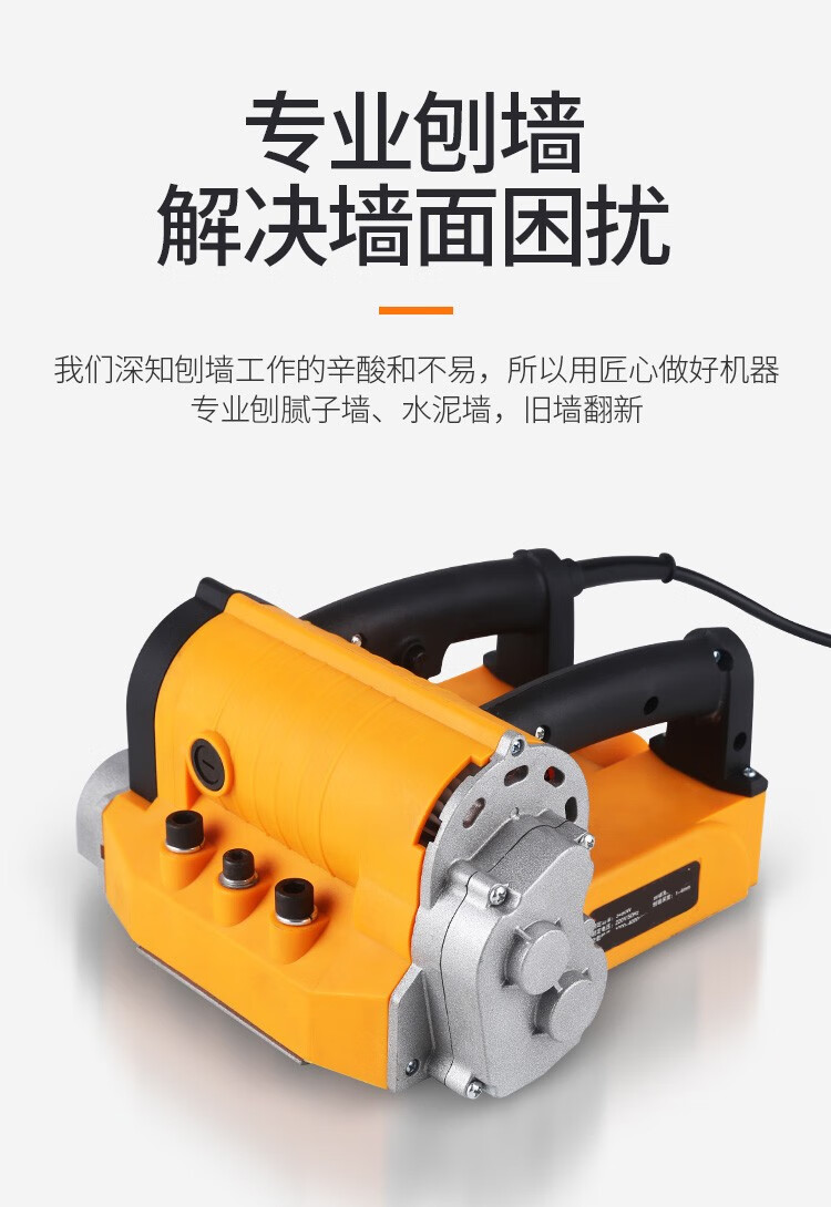 刨墙机铲墙机腻子墙面去皮铲墙神器打磨机电动老旧墙面翻新扒墙皮白灰