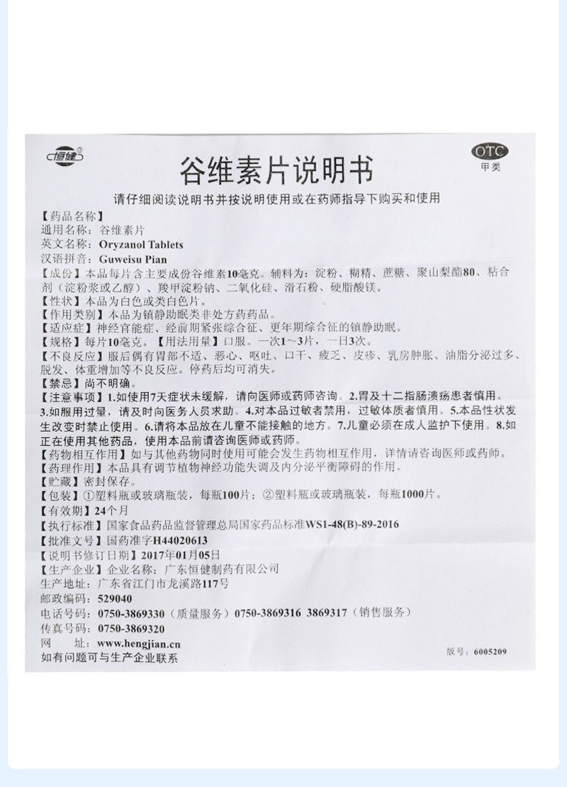 恒健谷维素片100片男士女士成人神经官能症经前期紧张综合征治疗