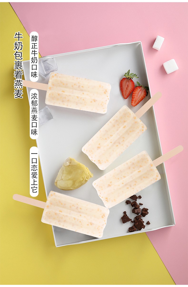 伊利牧场来点燕麦冰淇淋牛奶燕麦棒冰雪糕量贩装来点燕麦30支