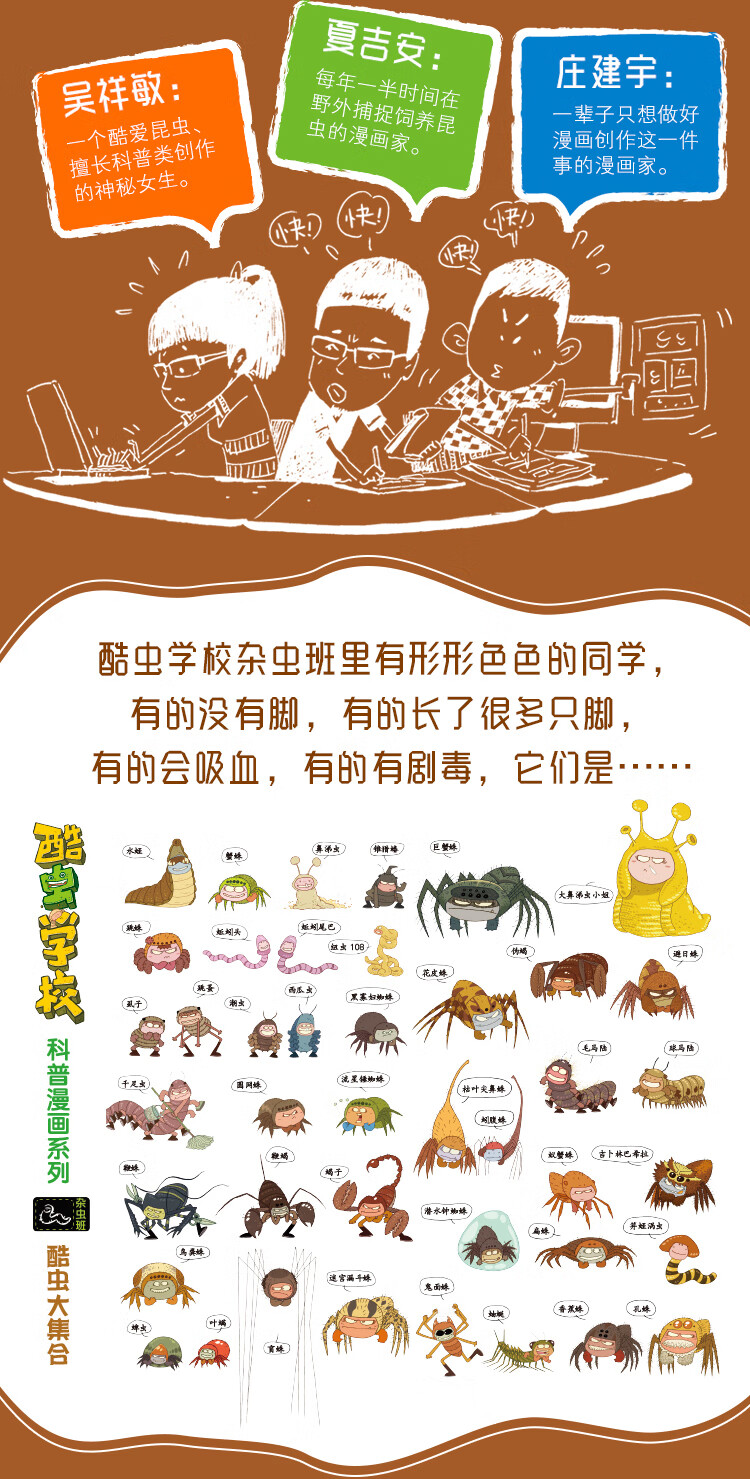 酷虫学校学院全套6册漫画书杂虫班适合一年级二年级三四五六小学生看