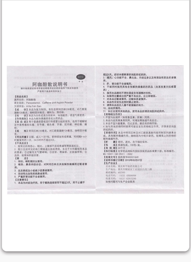 川渝阿咖酚散头痛粉100包阿伽阿加珈咔芬阿卡分散啊伽加头疼粉牙痛