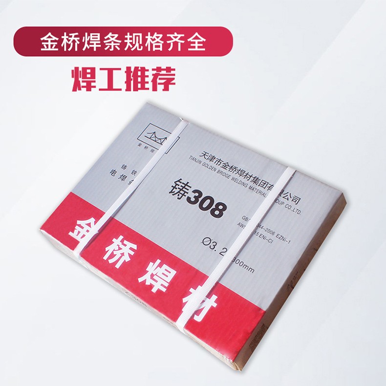 金桥铸铁焊条生铁电焊条灰口铸铁电焊条纯镍择绅客 z408-3.