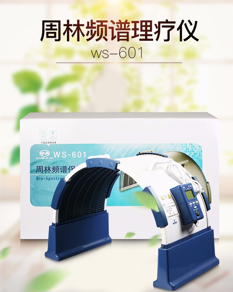 周林频谱仪治疗仪家用院线同款颈椎腰部骨关节痛支气管炎肩周膝盖腰肌