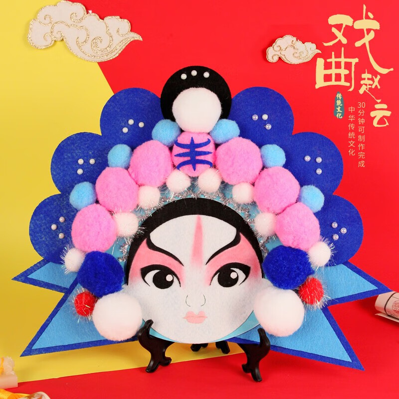 创意中国风戏曲京剧脸谱摆件团建儿童手工不织布diy制作材料包幼儿园