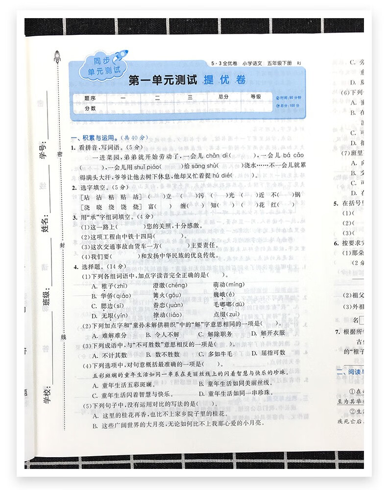 2021新版53全优卷五年级下册语文试卷人教版部编版53小学5年级课本
