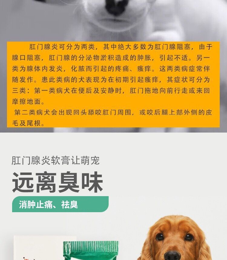 允爱扶肛舒宠物狗狗肛门腺炎消炎软膏挤肛周发炎红肿脓肿猫屁股蹭地
