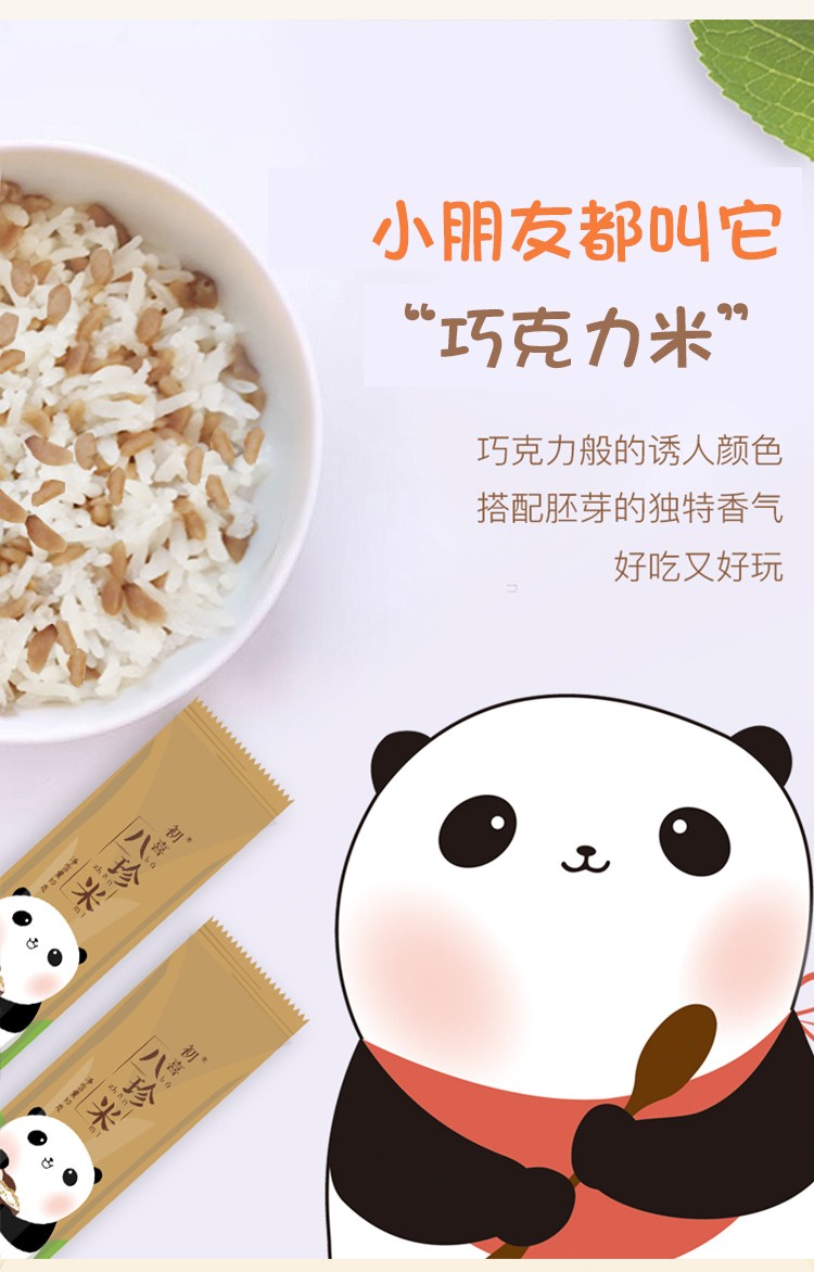 初喜八珍米罗大伦指导儿童用米八珍粉八珍米升级儿童脾胃900g小盒300g