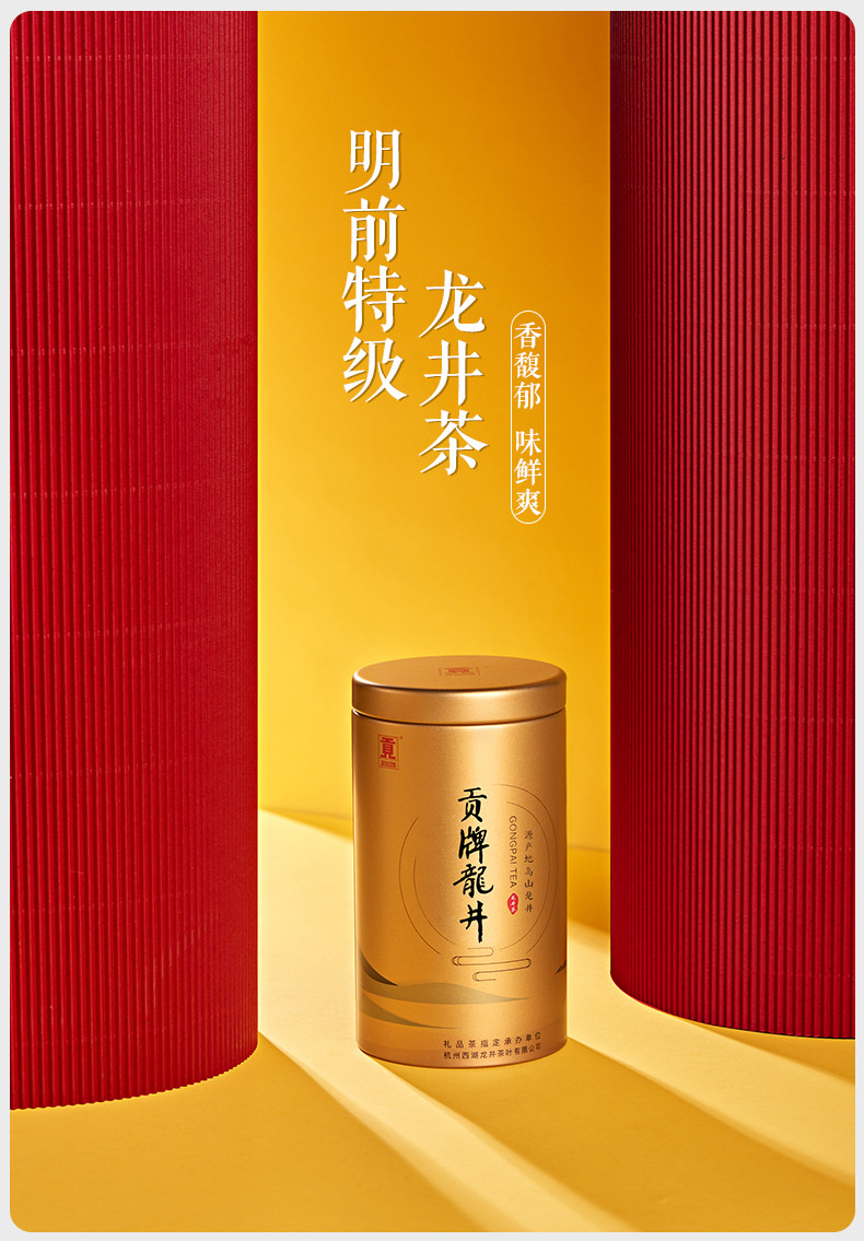 贡牌茶叶2022新茶上市春茶明前特级龙井绿茶50g