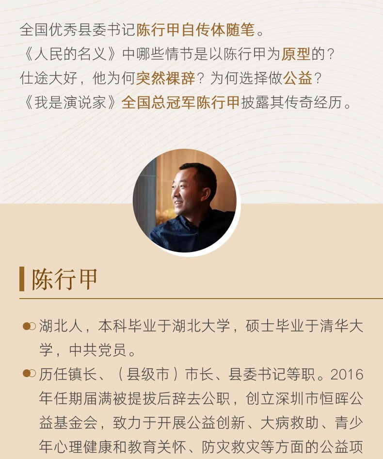 在峡江的转弯处陈行甲人生笔记陈行甲著人民日报出版社