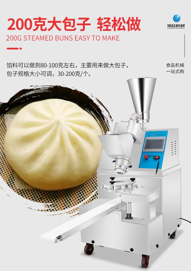 旭众包子机全自动商用设备大型多功能小笼包馒头灌汤包机器86a型包子