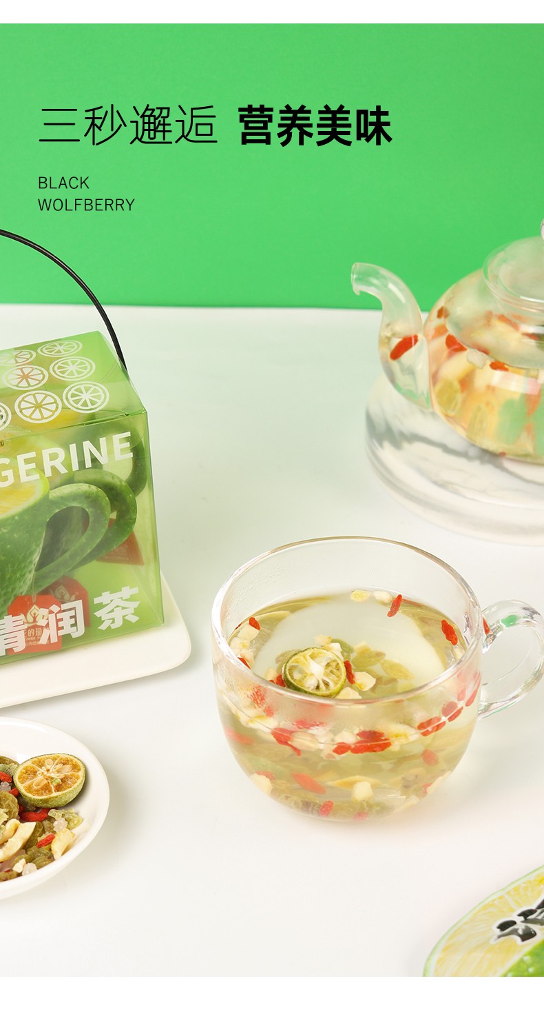 花的瑜伽青桔清润茶108g青桔清润茶