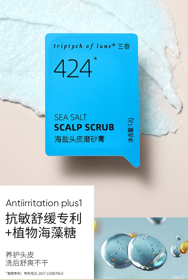 三谷424海盐头皮磨砂膏蓬松清洁洗头洗发水套装控油蓬松洗发膏海盐