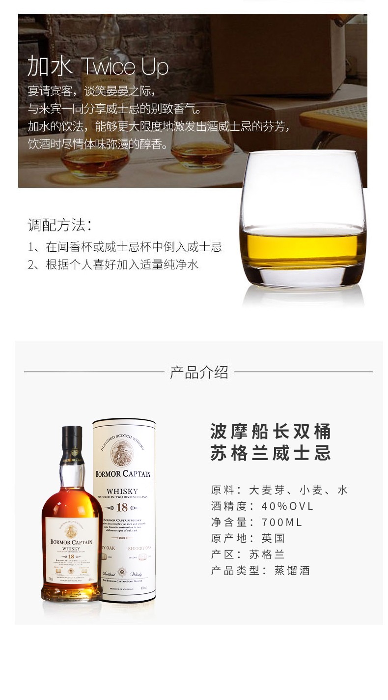 波摩船长双桶威士忌18年双桶陈酿单一麦芽苏格兰威忌700ml威士忌一