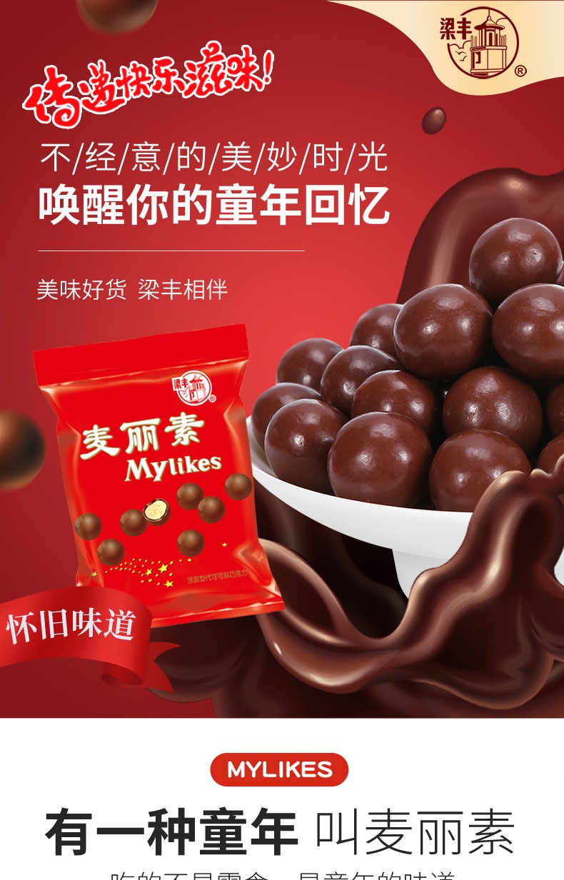 梁丰麦丽素巧克力270g代可可脂巧克力制品休闲零食糖果怀旧零食品