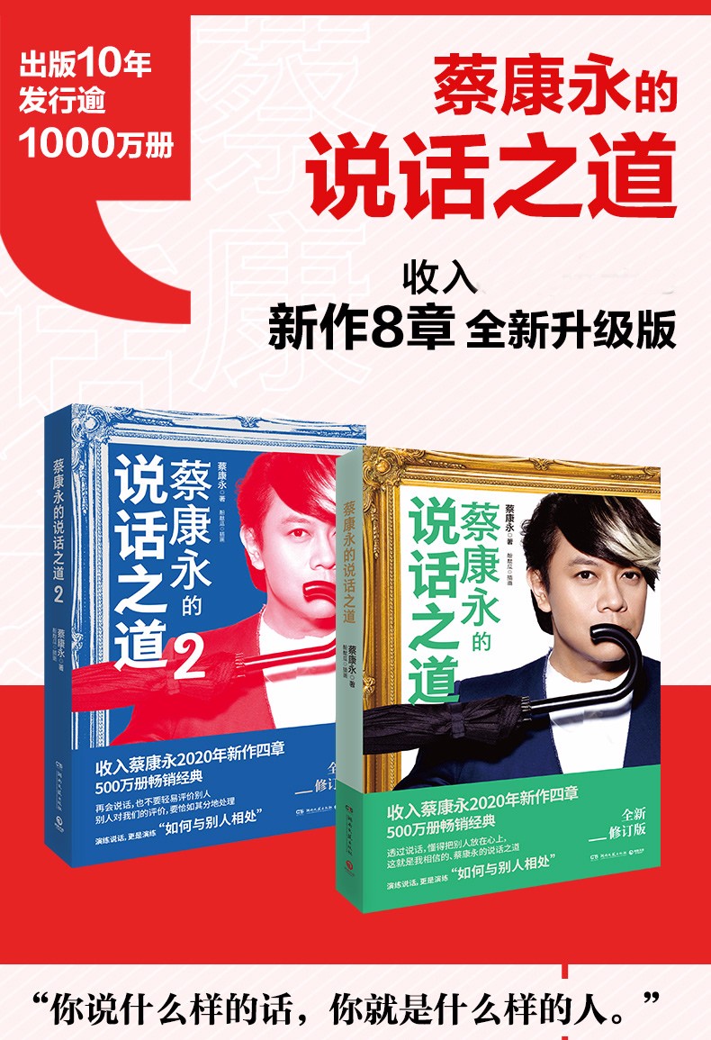 正版任意选蔡康永的说话之道12蔡康永的情商课为你自己活一次情商管理