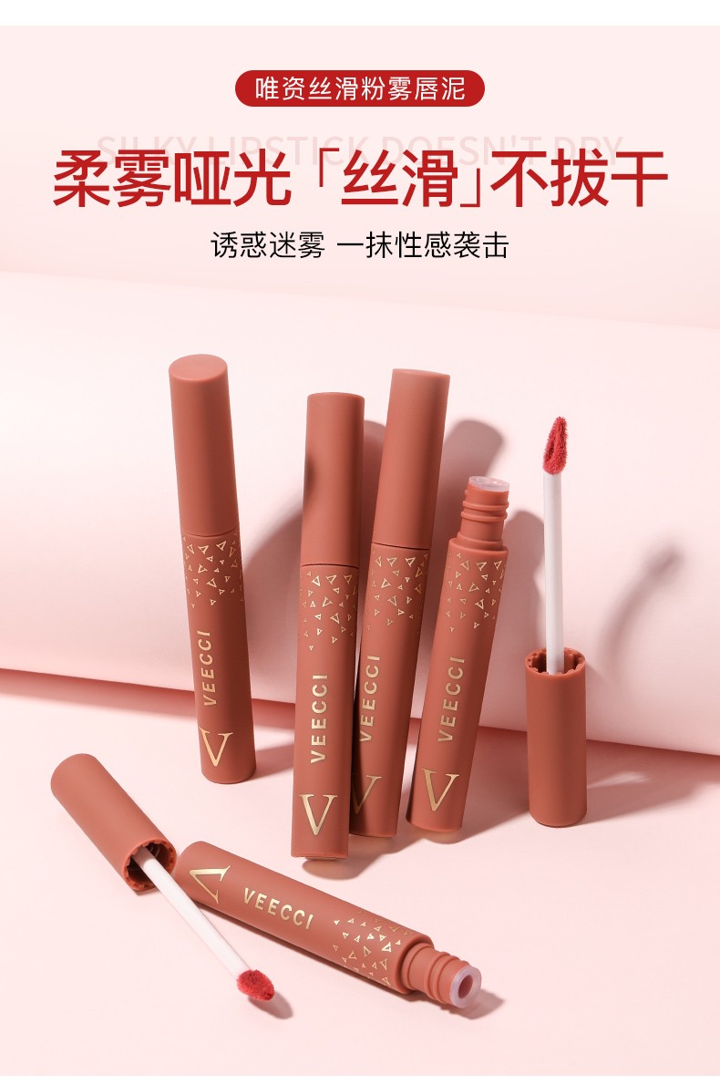 veecci唯资唇泥丝绒雾面哑光唇釉唇泥持久不沾杯平价